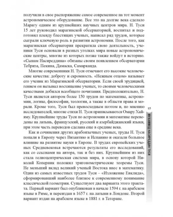 Предшественники современной математики Азербайджана. Историко-математические очерки