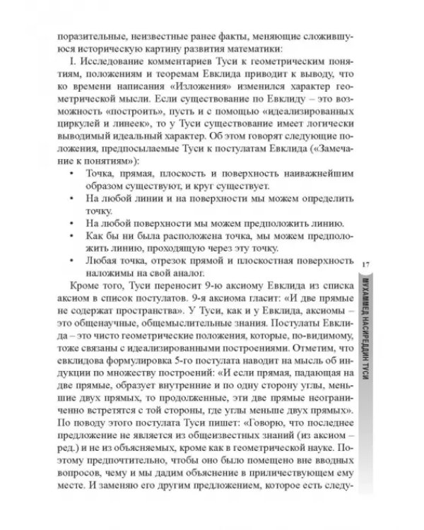 Предшественники современной математики Азербайджана. Историко-математические очерки