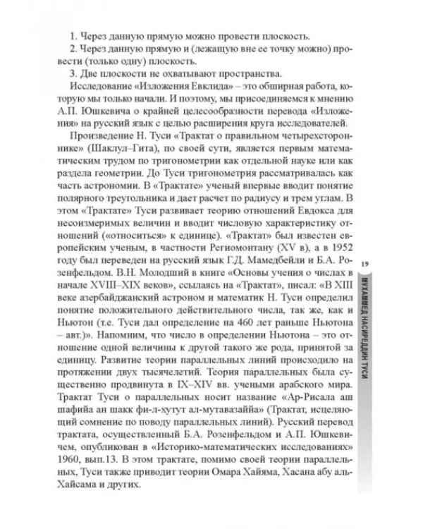 Предшественники современной математики Азербайджана. Историко-математические очерки