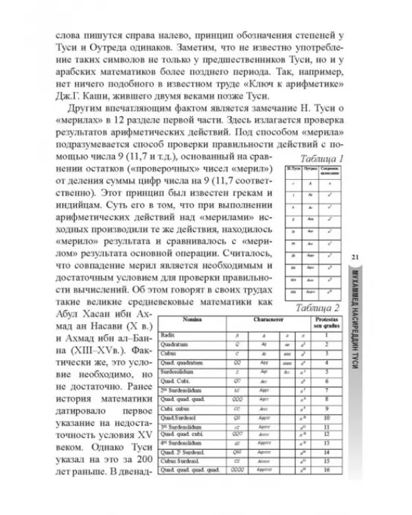 Предшественники современной математики Азербайджана. Историко-математические очерки