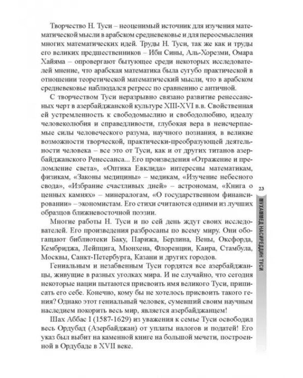 Предшественники современной математики Азербайджана. Историко-математические очерки