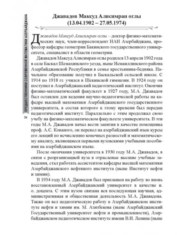 Предшественники современной математики Азербайджана. Историко-математические очерки