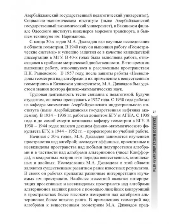Предшественники современной математики Азербайджана. Историко-математические очерки