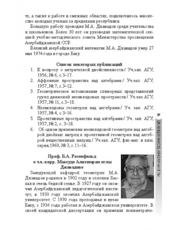 Предшественники современной математики Азербайджана. Историко-математические очерки