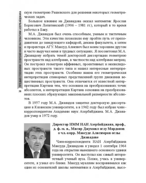 Предшественники современной математики Азербайджана. Историко-математические очерки