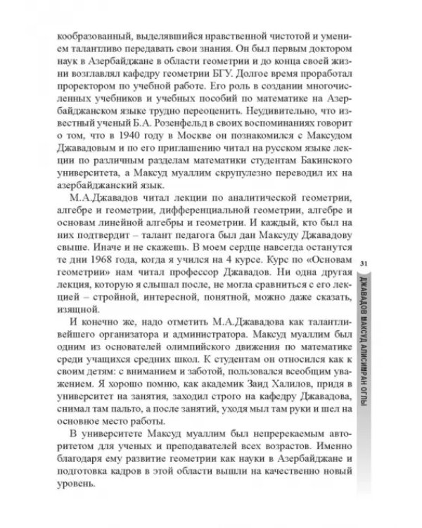 Предшественники современной математики Азербайджана. Историко-математические очерки