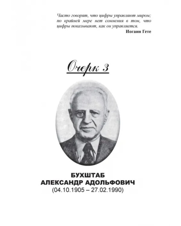 Предшественники современной математики Азербайджана. Историко-математические очерки