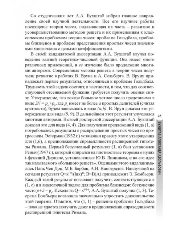 Предшественники современной математики Азербайджана. Историко-математические очерки
