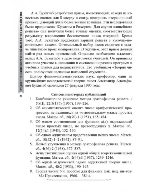 Предшественники современной математики Азербайджана. Историко-математические очерки