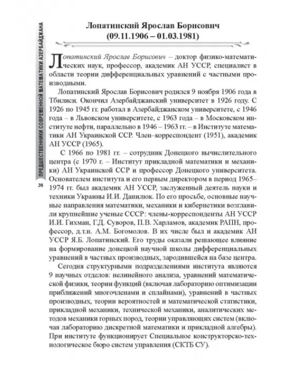 Предшественники современной математики Азербайджана. Историко-математические очерки