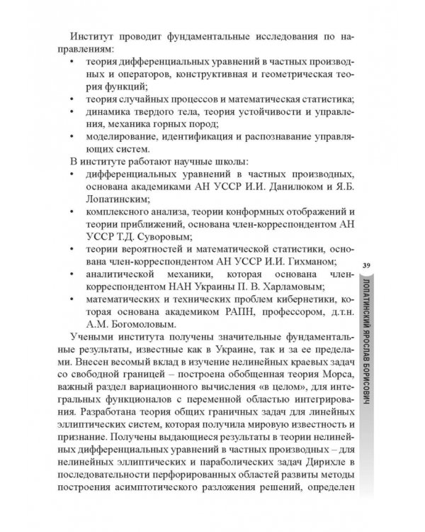 Предшественники современной математики Азербайджана. Историко-математические очерки