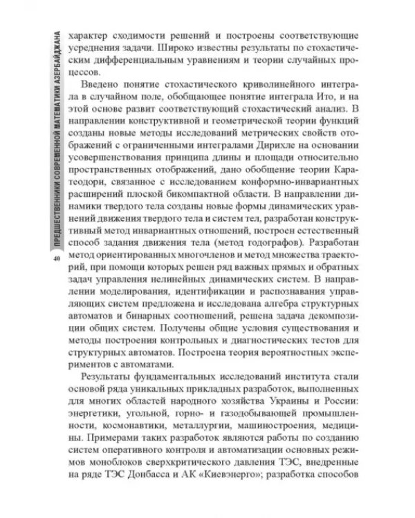 Предшественники современной математики Азербайджана. Историко-математические очерки