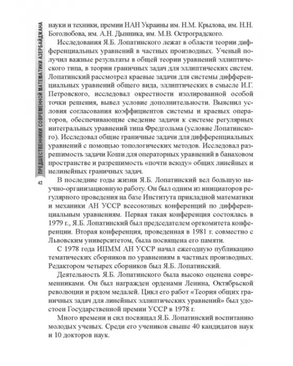 Предшественники современной математики Азербайджана. Историко-математические очерки