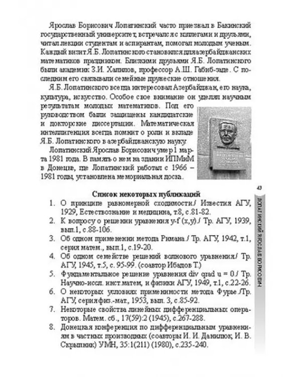 Предшественники современной математики Азербайджана. Историко-математические очерки