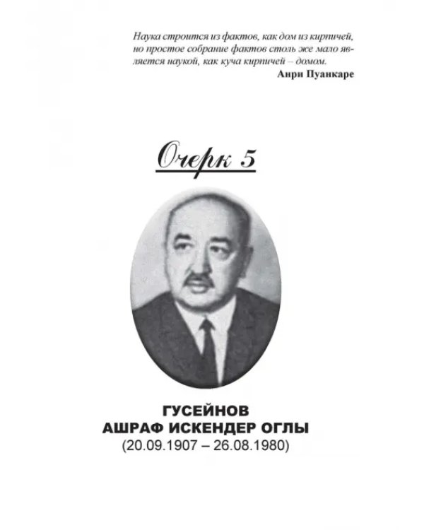 Предшественники современной математики Азербайджана. Историко-математические очерки