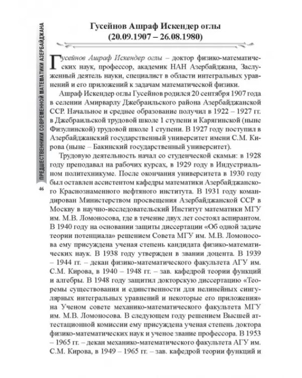 Предшественники современной математики Азербайджана. Историко-математические очерки
