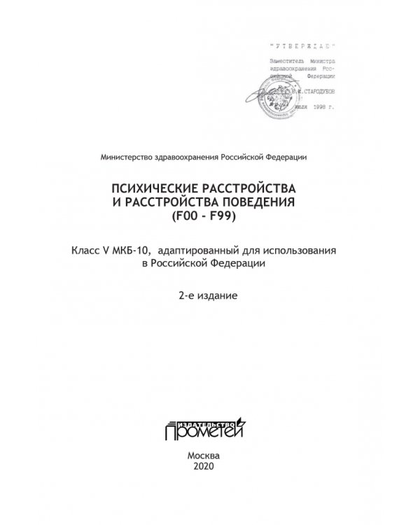 Психические расстройства и расстройства поведения
