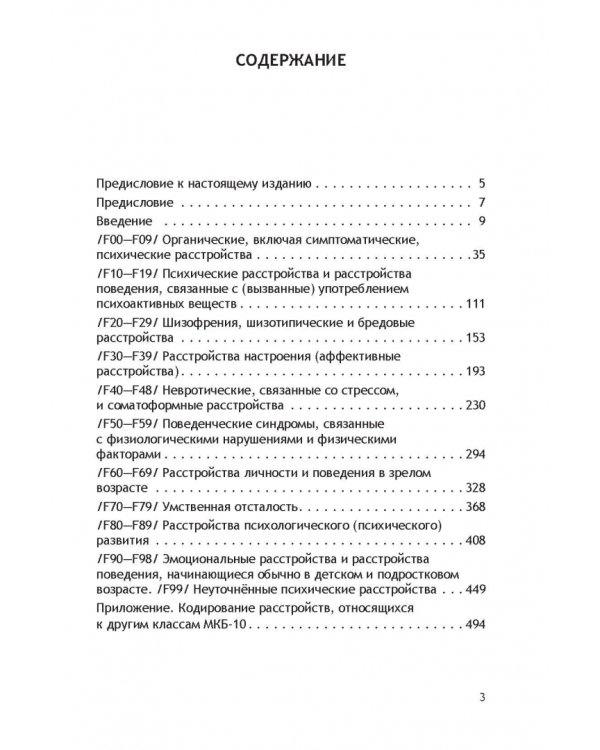 Психические расстройства и расстройства поведения