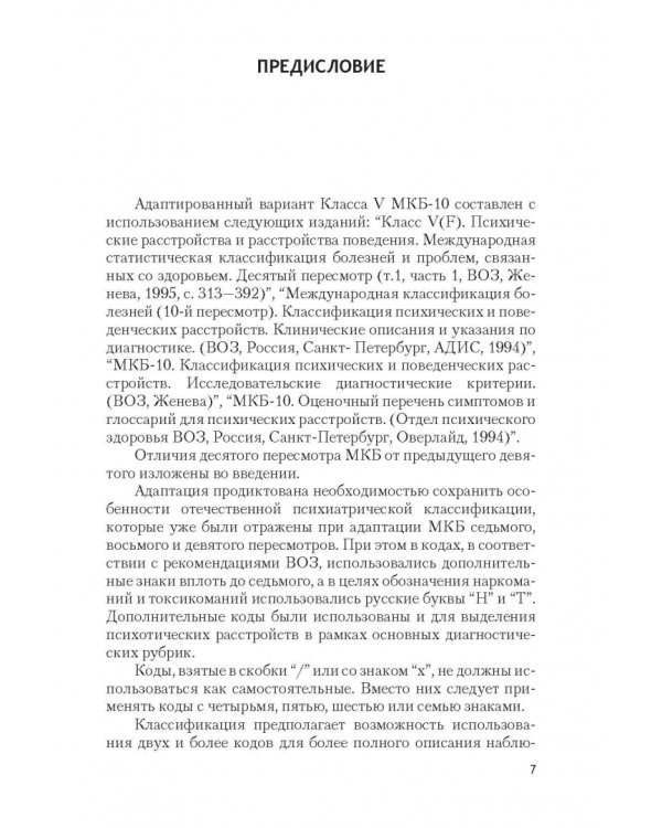 Психические расстройства и расстройства поведения