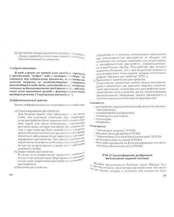 Психические расстройства и расстройства поведения