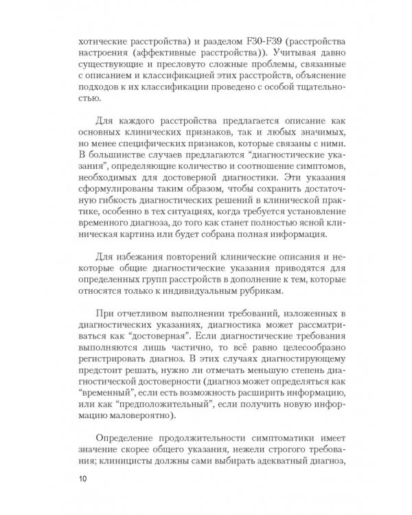 Психические расстройства и расстройства поведения