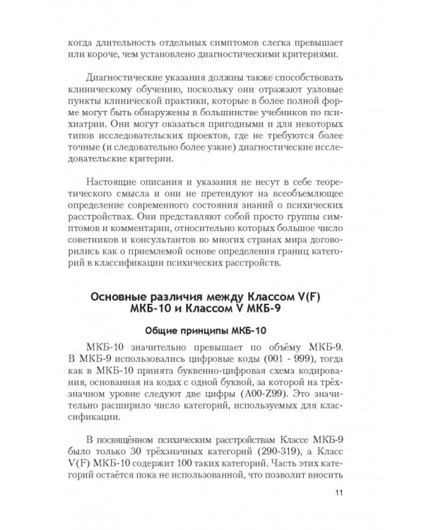 Психические расстройства и расстройства поведения