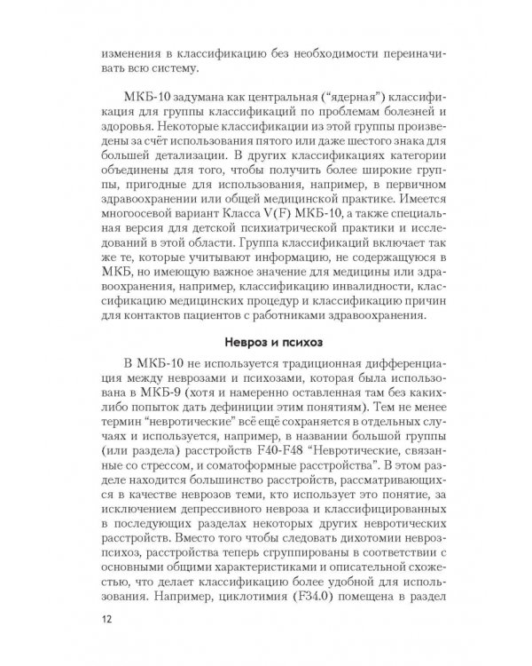 Психические расстройства и расстройства поведения