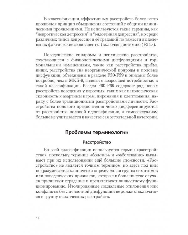 Психические расстройства и расстройства поведения