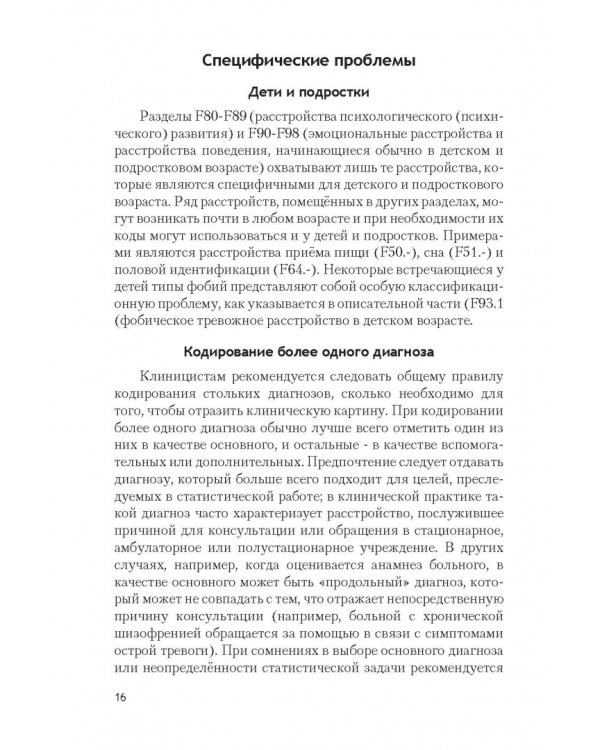Психические расстройства и расстройства поведения