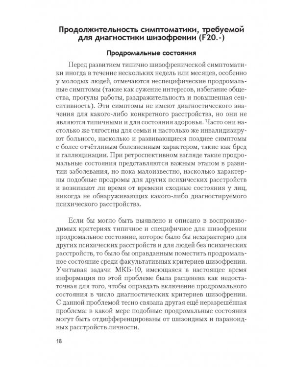 Психические расстройства и расстройства поведения