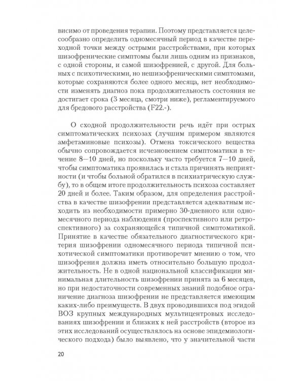 Психические расстройства и расстройства поведения