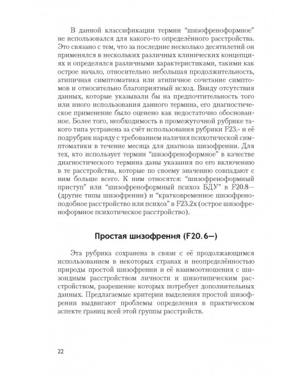 Психические расстройства и расстройства поведения