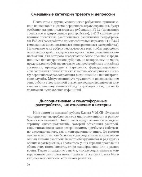 Психические расстройства и расстройства поведения