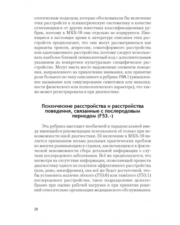 Психические расстройства и расстройства поведения