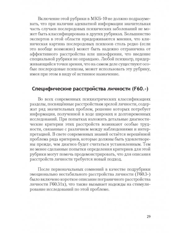 Психические расстройства и расстройства поведения