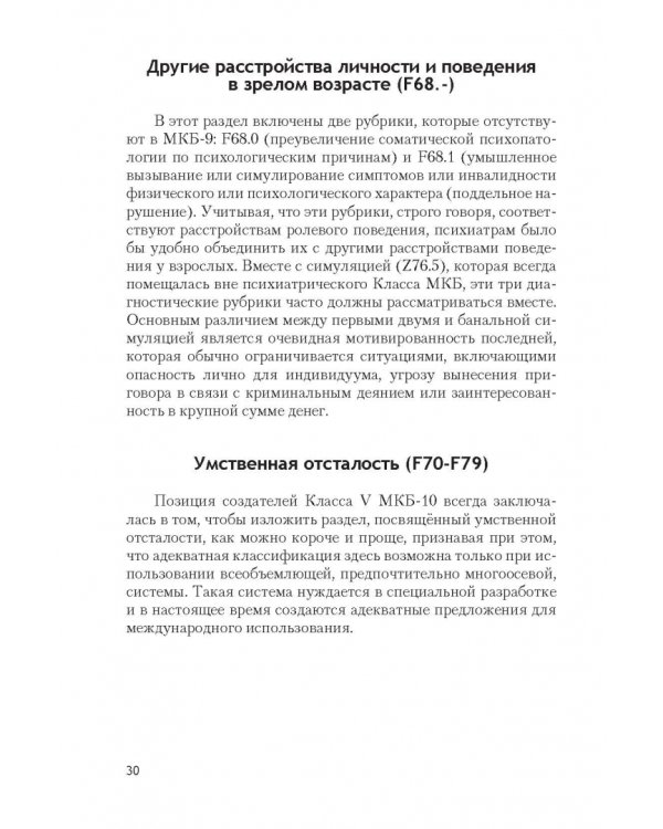 Психические расстройства и расстройства поведения
