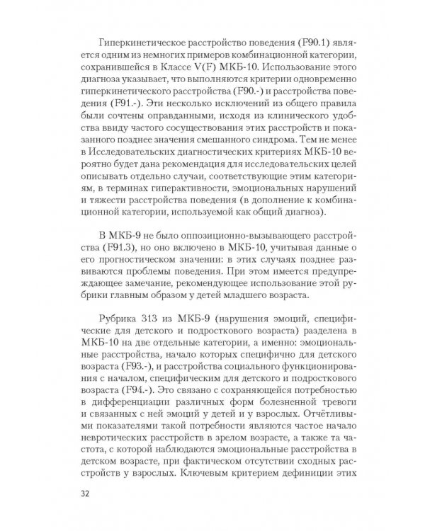 Психические расстройства и расстройства поведения