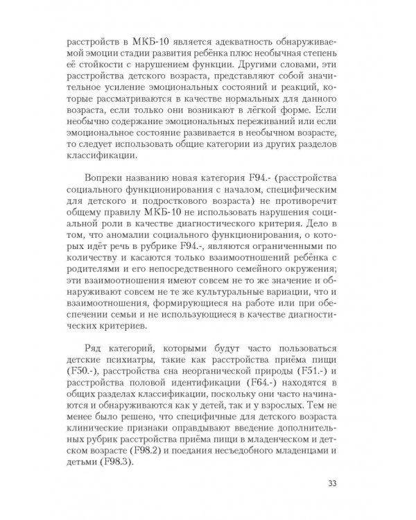 Психические расстройства и расстройства поведения