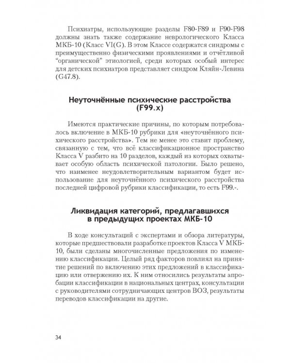 Психические расстройства и расстройства поведения