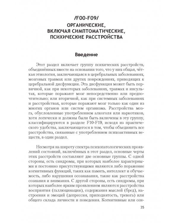 Психические расстройства и расстройства поведения