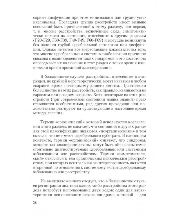 Психические расстройства и расстройства поведения