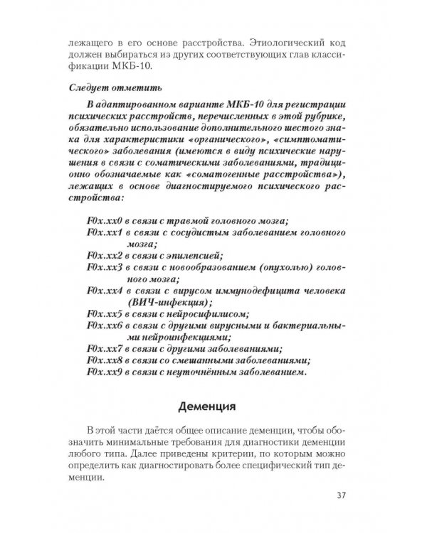 Психические расстройства и расстройства поведения