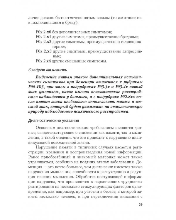 Психические расстройства и расстройства поведения