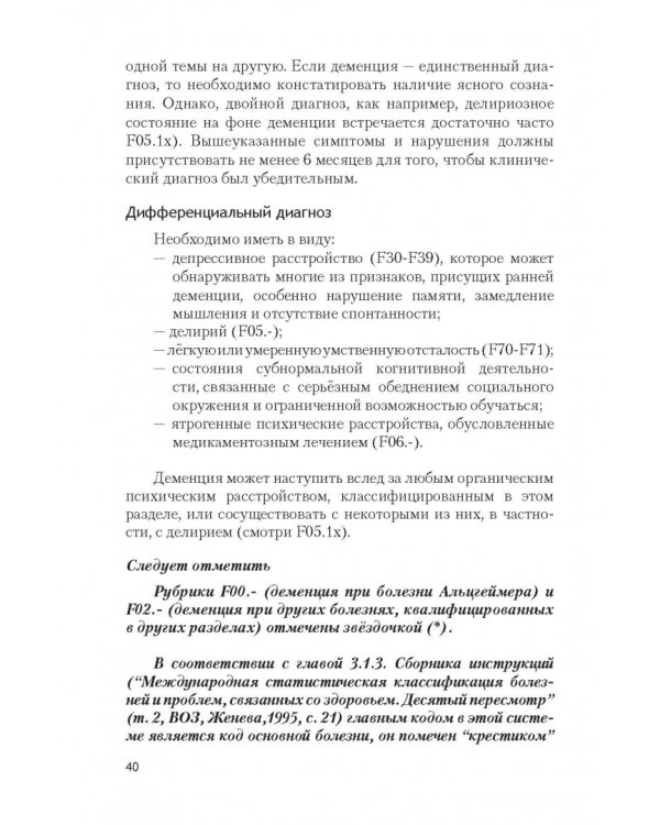 Психические расстройства и расстройства поведения