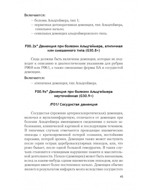 Психические расстройства и расстройства поведения