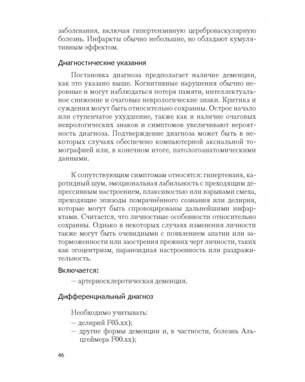 Психические расстройства и расстройства поведения