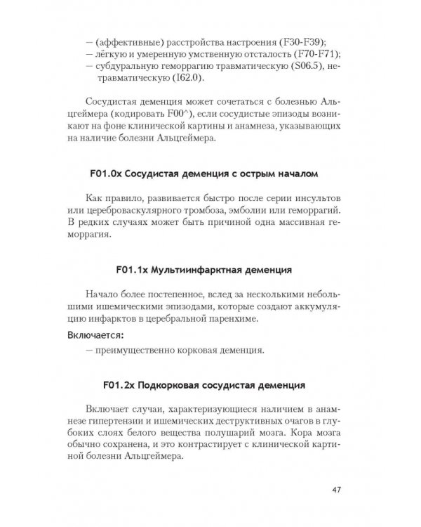 Психические расстройства и расстройства поведения