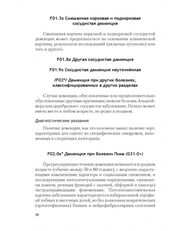 Психические расстройства и расстройства поведения