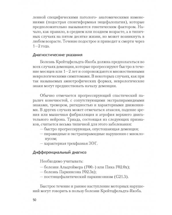 Психические расстройства и расстройства поведения