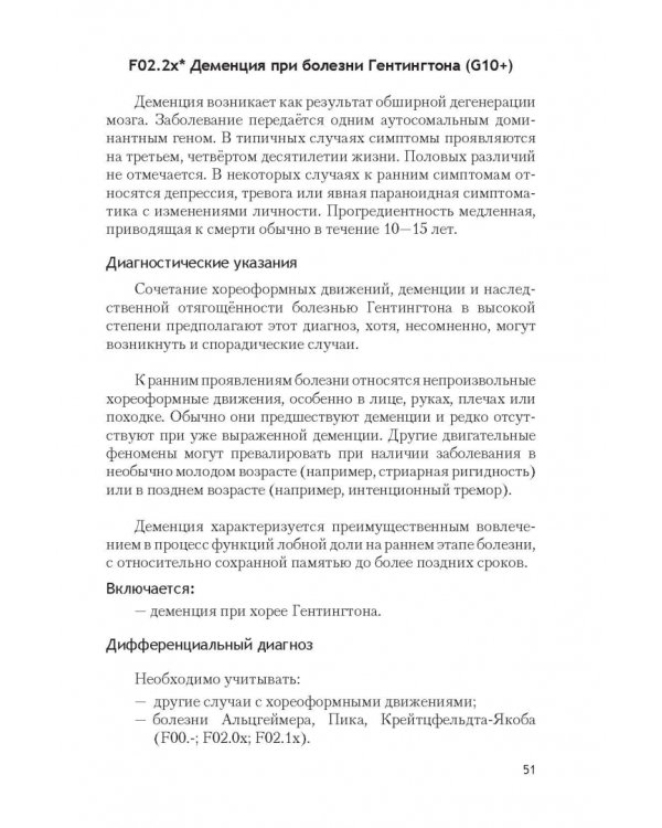 Психические расстройства и расстройства поведения